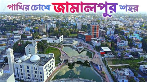 জামালপুর Jamalpur 🇧🇩 Youtube