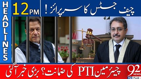 News Headlines Pm Chairman Pti Bail Cipher Case Latest Update