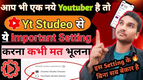 📢 Yt Studeo की ये सेटिंग अभी कर लो 🔥 गजब का फायदा होगा Yt Studeo