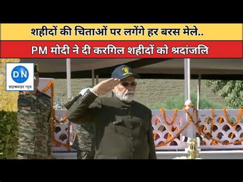 Pm Modi Pays Tributes To Kargil Heroes Lays Wreath At War Memorial In