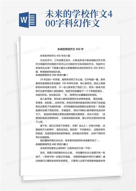 未来的学校作文450字共六篇Word模板下载 编号qznxjmgy 熊猫办公