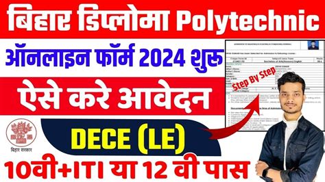 Bihar Polytechnic Le Online Form Kaise Kare How To Fill Bcece