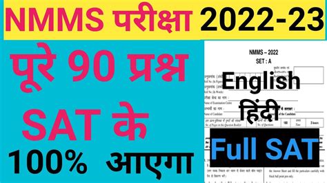 Nmms Exam Paper 2022 Nmms Sat 8th Class Nmms Question Paper 2022