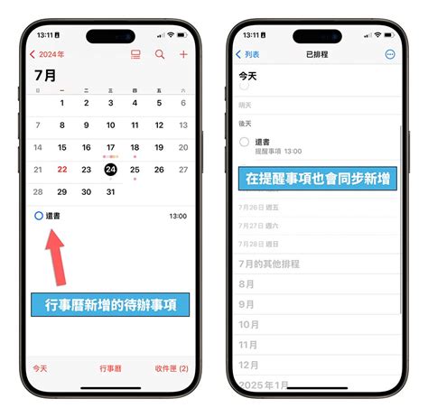 Ios 18 行事曆整合提醒事項，完整 7 大亮點功能一次看 蘋果仁 果仁 Iphoneios好物推薦科技媒體