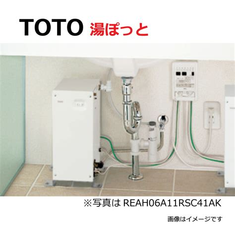 【楽天市場】【地域に拠りあす楽 在庫あり】toto Reah06a11ssc41a1k Reah06a11s Rhe706