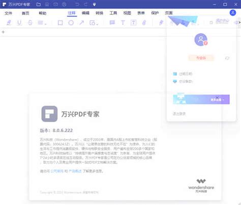 Wondershare PDFelement Pro 8 Wondershare PDFelement Pro 8万兴PDF专家下载 v8 0