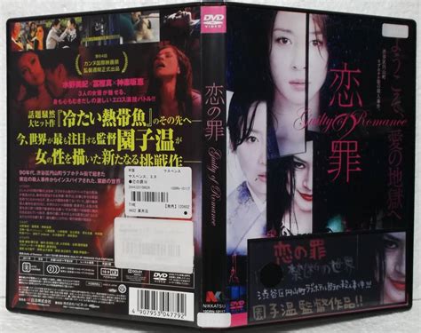 Yahoo オークション DVD 恋の罪 水野美紀 冨樫真 神楽坂恵 児嶋一哉