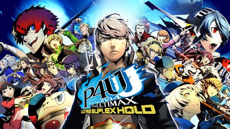 『ペルソナ4』の続編『p4u2』リマスター版が発売開始