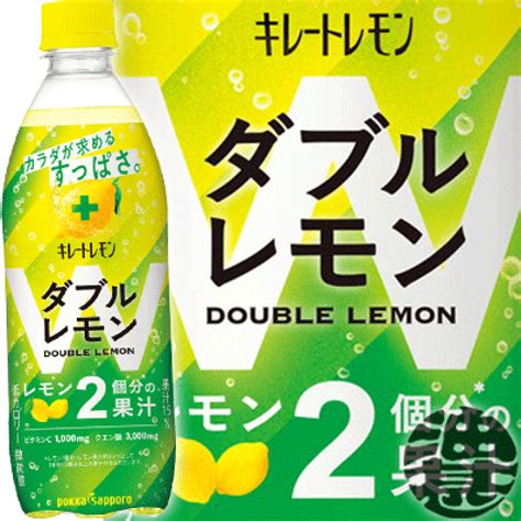 あすつく 送料無料 ポッカサッポロ キレートレモンダブルレモン 500ml×2ケース 48本 最大80％オフ！