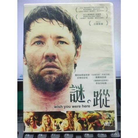 挖寶二手片 E01 015 正版dvd 電影【謎蹤】 泰瑞莎帕瑪 安東尼史塔直購價 挖寶二手片