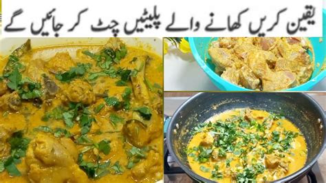 Reshmi Chicken Masala Reshmi Chicken By Chatkhary Pakwan Reshmi Chicken Recipe Youtube