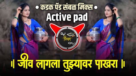 जिव लागला तुझ्यावर पाखरा Jiv Lagla Tuzya Var Sajna Dj New Active Pad Sambal Mix Sad Song