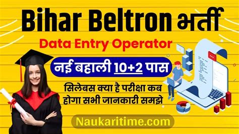 Beltron Data Entry Operator Vacancy 2024 Notification Out For 12th Pass New Registration Date