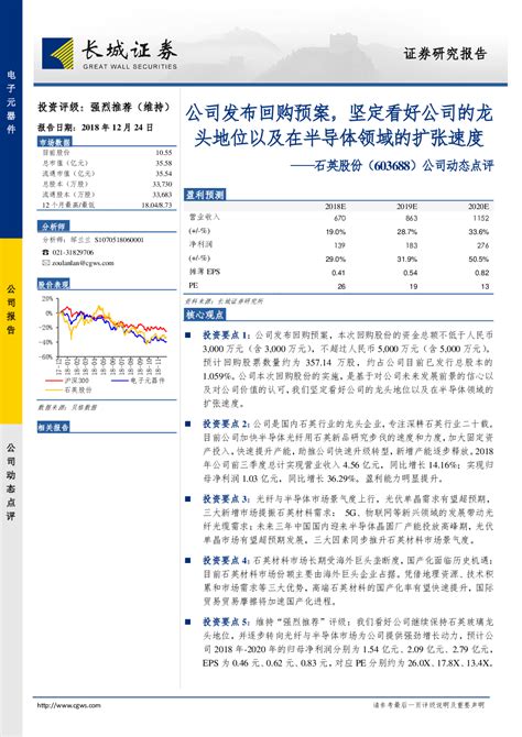 公司发布回购预案，坚定看好公司的龙头地位以及在半导体领域的扩张速度石英股份（603688）公司动态点评