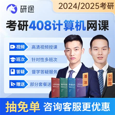 研途考研课程2025计算机408历年真题专业基础综合洪飞教材25课件 虎窝淘