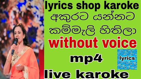 අකුරට යන්නට කම්මැලි හිතිලා Song Karoke Without Voice Lyrics Shop