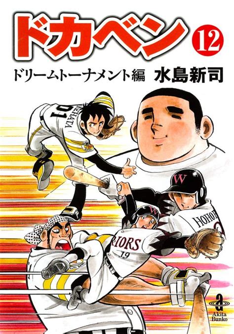 An Image Of A Baseball Game Being Played On The Cover Of A Magazine In