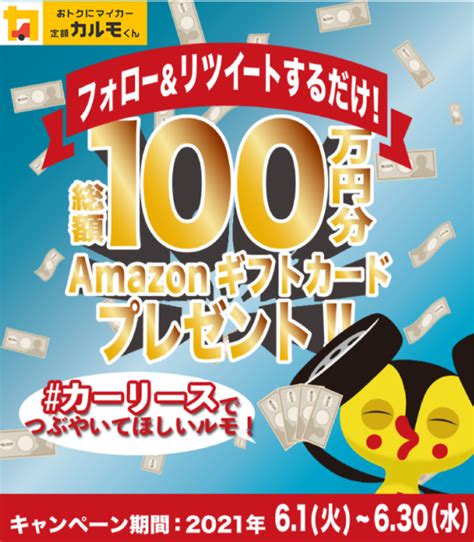 総額100万円プレゼントキャンペーン｜ナイル株式会社のプレスリリース