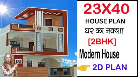 23 X 40 House Plan With Car Parking Ii 2 Bhk House Plan Design Ii 23 X