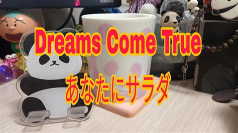 Dreams Come True：あなたにサラダ【歌ってみた】 Youtube