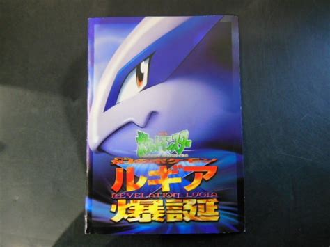 【傷や汚れあり】t【x7 04】【送料無料】劇場版ポケットモンスター 幻のポケモン ルギア爆誕パンフレット古代ミュウ2つセット※傷・汚れ