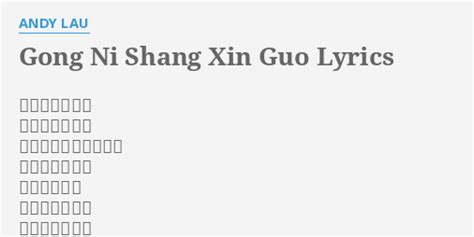 Gong Ni Shang Xin Guo Lyrics By Andy Lau