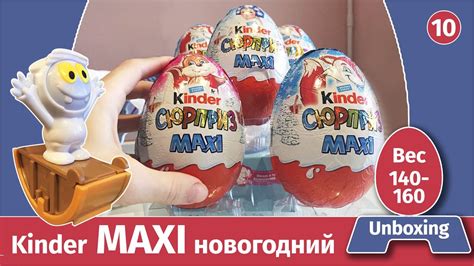 САМЫЙ БОЛЬШОЙ Киндер МАКСИ 2017 Unboxing Kinder Maxi Обзор Веса Youtube