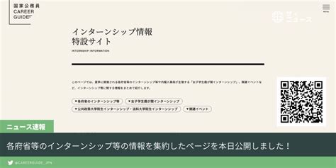 国家公務員career Guide（内閣人事局） On Twitter 各府省の夏のイベントが集まるページopen／ 令和5年度の各府省