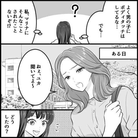 【後編】男子にボディタッチする女友だち他の友だちからは陰口を？ Peachy ライブドアニュース