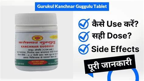 Gurukul Kanchnar Guggulu Tablet Uses In Hindi Side Effects Dose