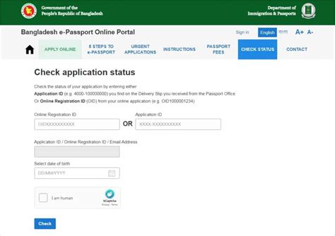 পাসপোর্ট নাম্বার দিয়ে পাসপোর্ট চেক করার নিয়ম Passport Check