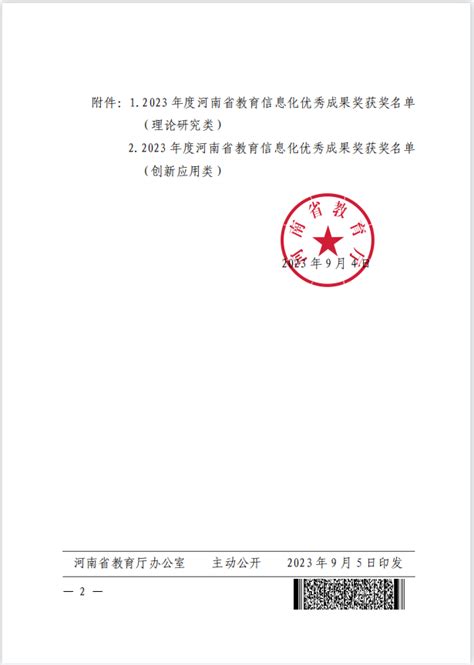 我校5项成果获2023年度河南省教育信息化优秀成果奖 黄河水利职业技术学院 信息化管理办公室