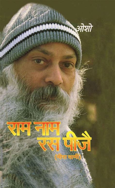 Ram Naam Ras Peeje राम नाम रस पीजै Osho Books