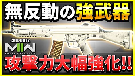 【cod Mw2】無反動武器の攻撃力がアプデで強化され、強武器へ進化 Lachmann 556 【ぐっぴー】cod Modern Warfare Ll Youtube