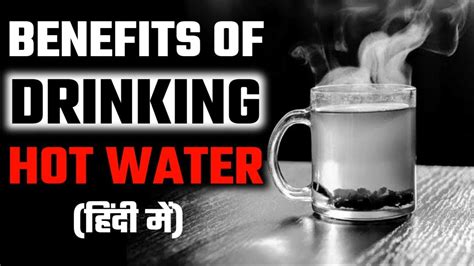 Benefits Of Drinking Hot Water In Morning Empty Stomach गर्म पानी