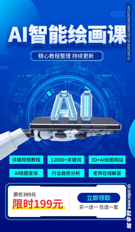 AI 科技课程蓝色大气海报设 …