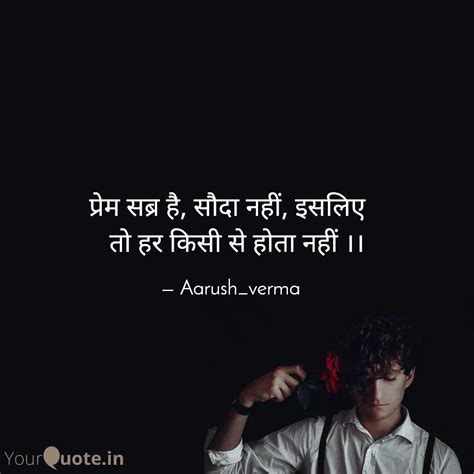 प्रेम सब्र है सौदा नहीं Quotes And Writings By Aarush Verma