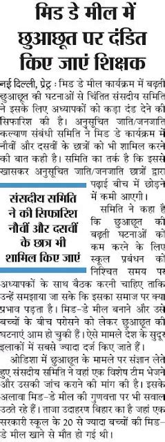 Mdm Teacher Haryana Education News