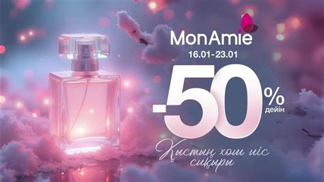 Аромагия зимы в MonAmie ️ Скидки до -50% - YouTube