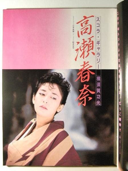 スコラ1983年 岩崎良美 美保純 高瀬春奈ヌード 松坂慶子 アイドル芸能人 売買されたオークション情報yahooの商品情報をアーカイブ