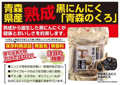 青森県産 熟成 黒にんにく 黒贈 500g あなたにおすすめの商品