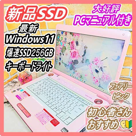 希少ピンク ️新品爆速ssd256gb＆キーボードライト付ノートパソコン By メルカリ