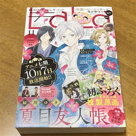 Lala 2024年 11月号 夏目友人帳 赤髪の白雪姫 ふろくなし メルカリ