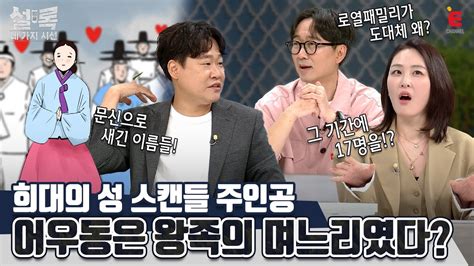 EP 03 어우동이 사랑한 17명의 남자들 조선 왕족의 아내가 변한 이유 설록 네 가지 시선 매주 화 저녁 8