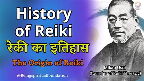 History of Reiki रक क इतहस The Origin of Reiki Mikao Usui