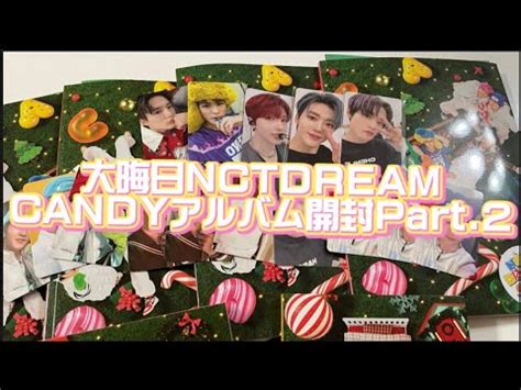 NCTDREAM開封大晦日 NCT DREAM CANDY 開封part 2 アルバム開封 YouTube