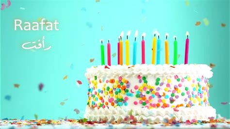 Sana Helwa Raafat (Happy Birthday) - سَنة حِلْوَة رأفت (عيد ميلاد سعيد