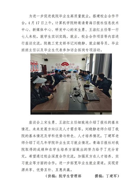 计算机学院邀请青海日报社共商人才培养合作 就业指导 青海大学计算机技术与应用系