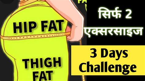 Hips Kam Karne Ki Exercise। Hips And Thigh Fat Burning Exercise। Hips Workout।hips Exercise।in