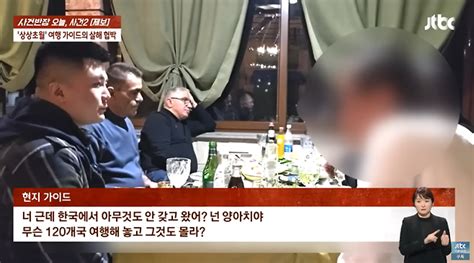 나 쟤 없앨 수도 있어 여행 가이드에 살해 협박 당한 유튜버